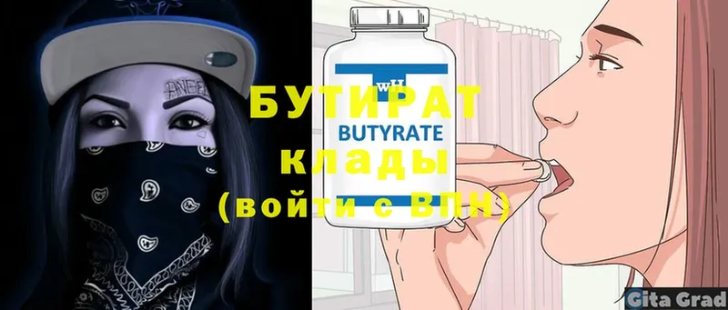 БУТИРАТ 99%  Липки 